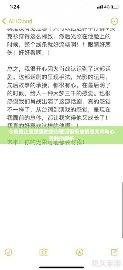 今夜就让我狠狠地想你歌词带来的情感共鸣与心灵触动解析