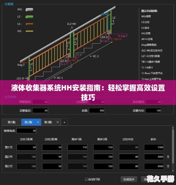 液体收集器系统HH安装指南：轻松掌握高效设置技巧