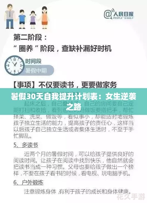 暑假30天自我提升计划表：女生逆袭之路