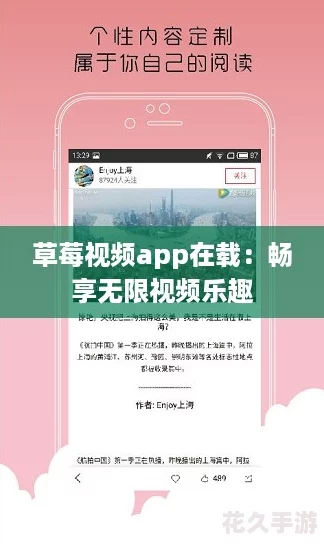 草莓视频app在载：畅享无限视频乐趣