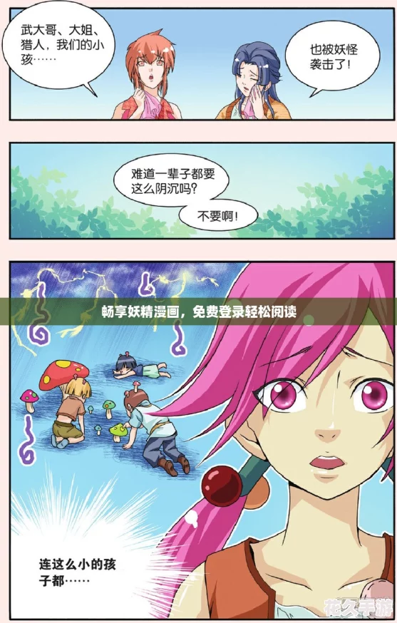 畅享妖精漫画，免费登录轻松阅读