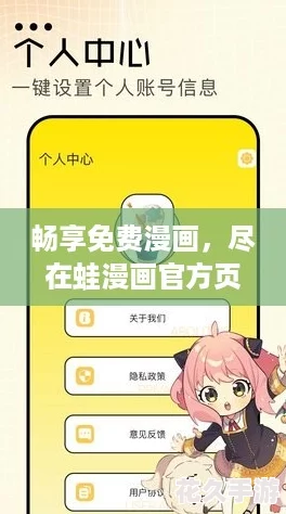 畅享免费漫画，尽在蛙漫画官方页面观看入口