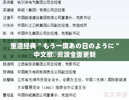 重温经典＂もう一度あの日のように＂中文歌詞资源全面更新