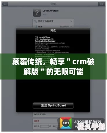 颠覆传统，畅享＂crm破解版＂的无限可能