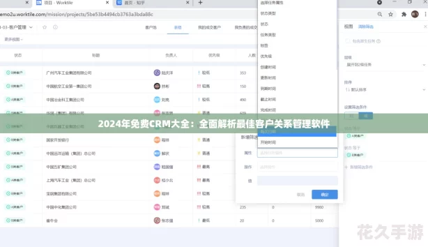 2024年免费CRM大全：全面解析最佳客户关系管理软件