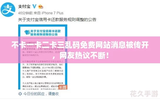 不卡一卡二卡三乱码免费网站消息被传开，网友热议不断！