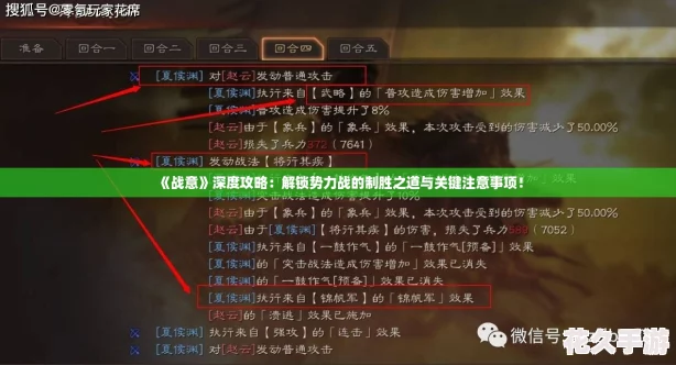 《战意》深度攻略：解锁势力战的制胜之道与关键注意事项！