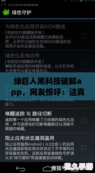 绿巨人黑科技破解app，网友惊呼：这真是改变游戏规则的神器！