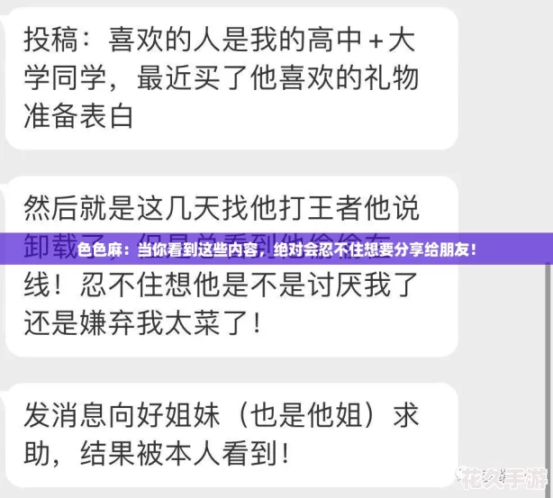 色色麻：当你看到这些内容，绝对会忍不住想要分享给朋友！