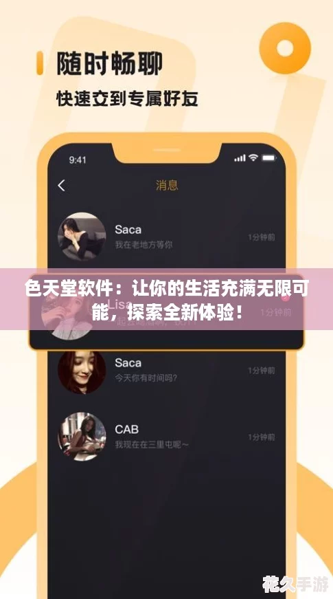 色天堂软件：让你的生活充满无限可能，探索全新体验！