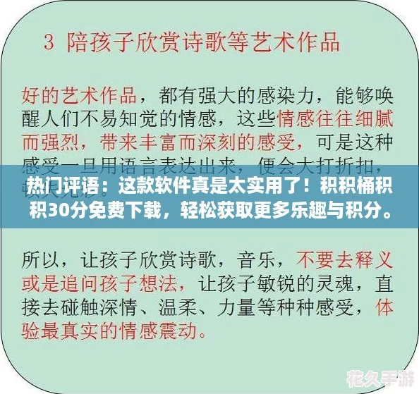 热门评语：这款软件真是太实用了！积积桶积积30分免费下载，轻松获取更多乐趣与积分。