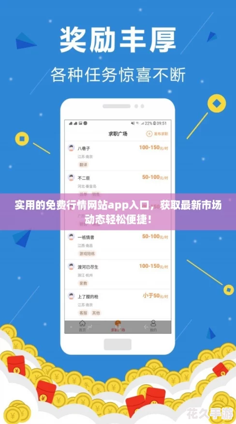 实用的免费行情网站app入口，获取最新市场动态轻松便捷！